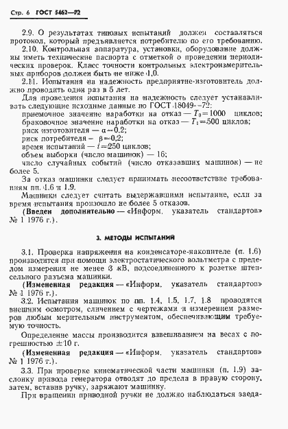 Страница 7 ГОСТ 5462-72