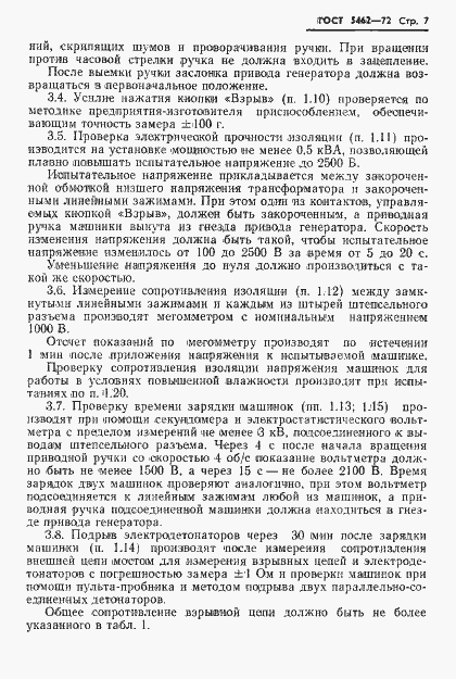 Страница 8 ГОСТ 5462-72
