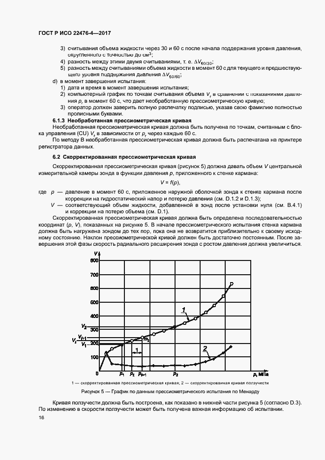 Страница 19 ГОСТ Р ИСО 22476-4-2017