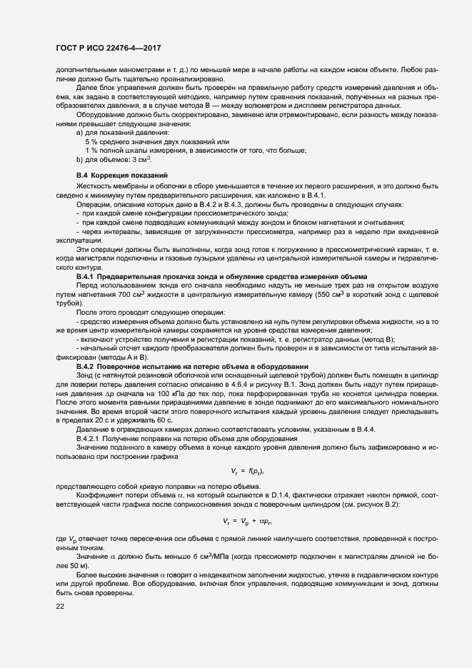 Страница 25 ГОСТ Р ИСО 22476-4-2017