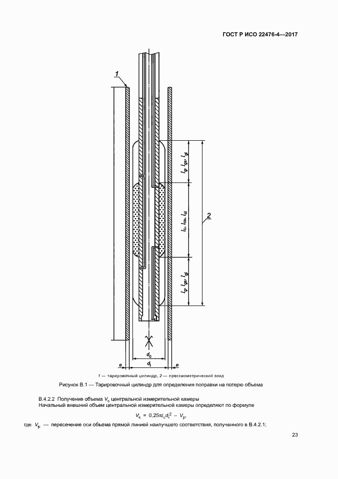 Страница 26 ГОСТ Р ИСО 22476-4-2017