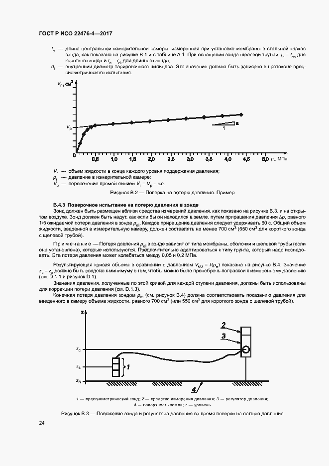 Страница 27 ГОСТ Р ИСО 22476-4-2017
