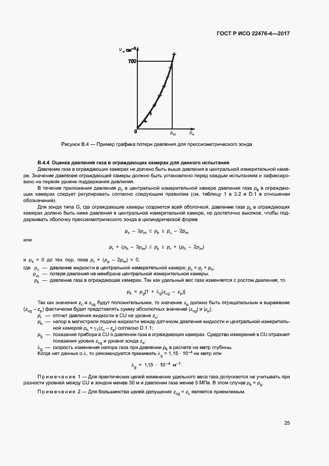 Страница 28 ГОСТ Р ИСО 22476-4-2017