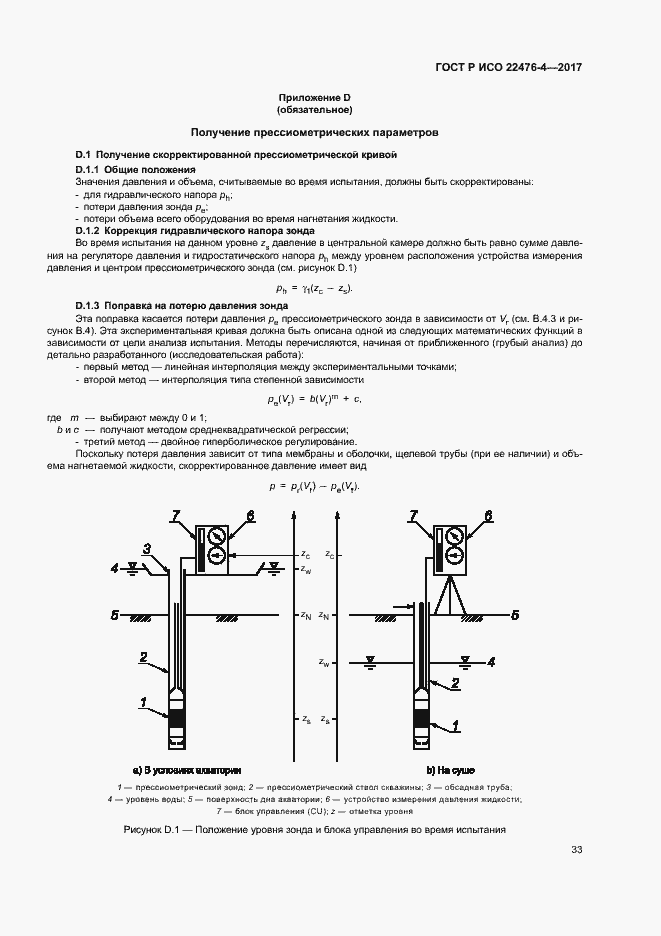 Страница 36 ГОСТ Р ИСО 22476-4-2017