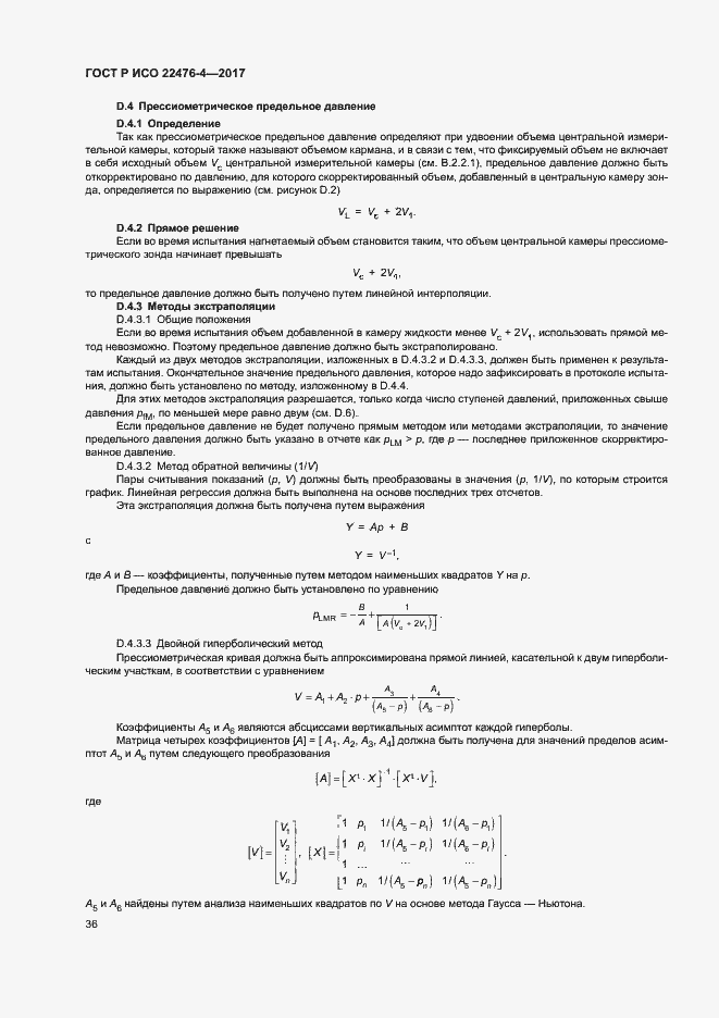 Страница 39 ГОСТ Р ИСО 22476-4-2017