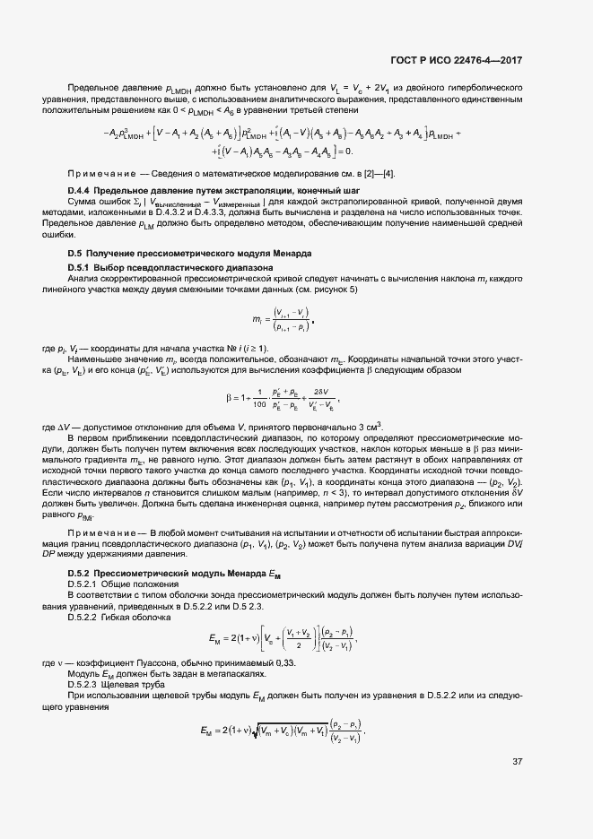 Страница 40 ГОСТ Р ИСО 22476-4-2017