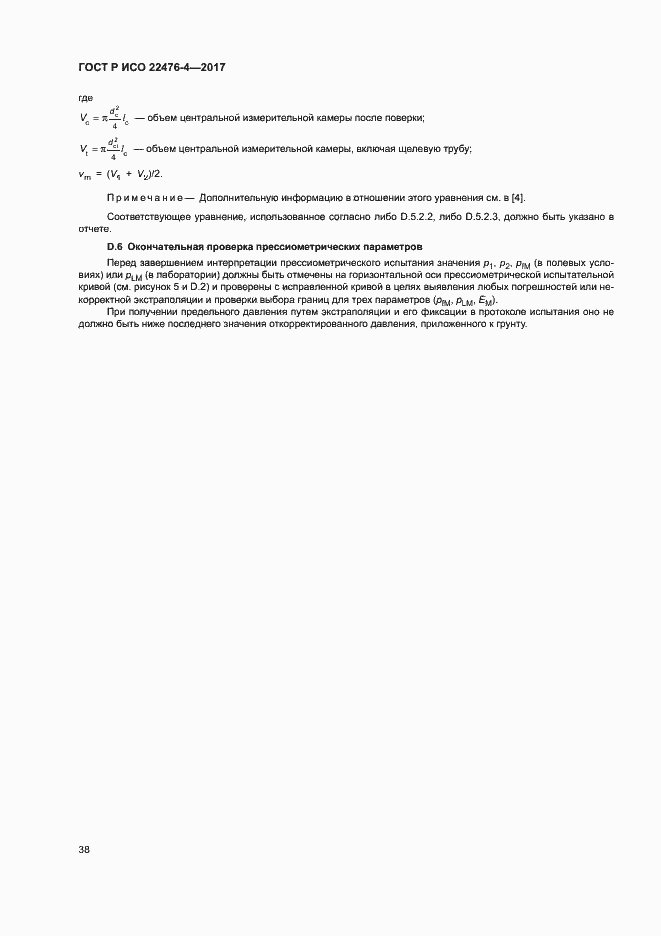 Страница 41 ГОСТ Р ИСО 22476-4-2017