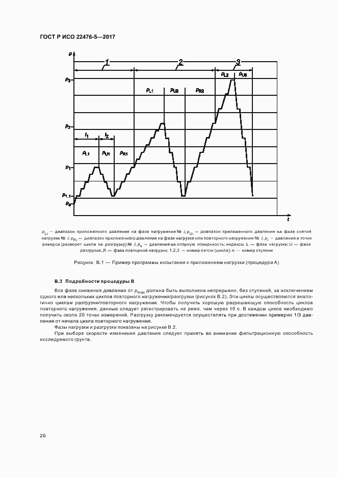 Страница 24 ГОСТ Р ИСО 22476-5-2017