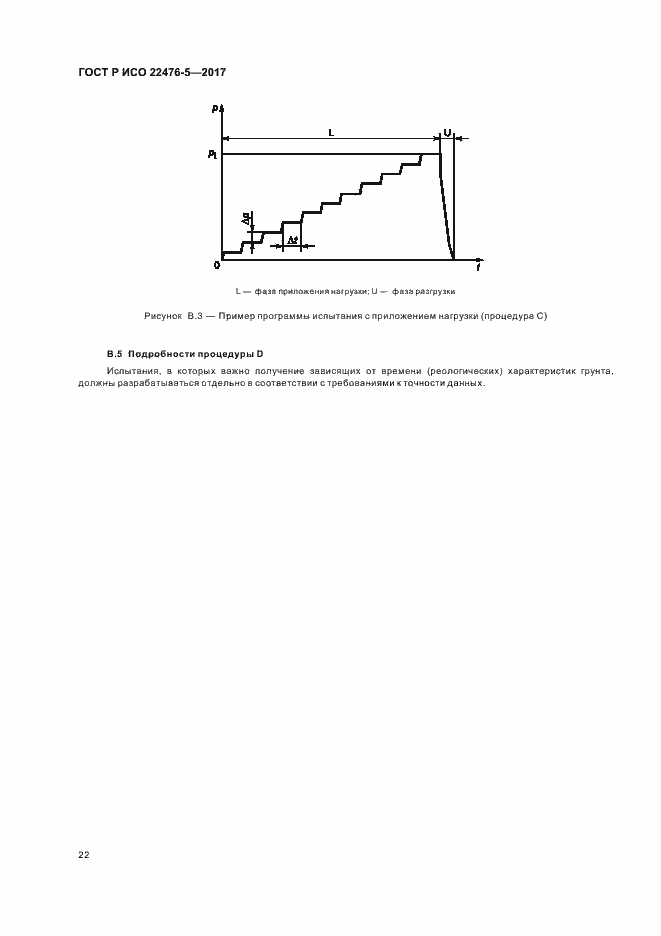 Страница 26 ГОСТ Р ИСО 22476-5-2017