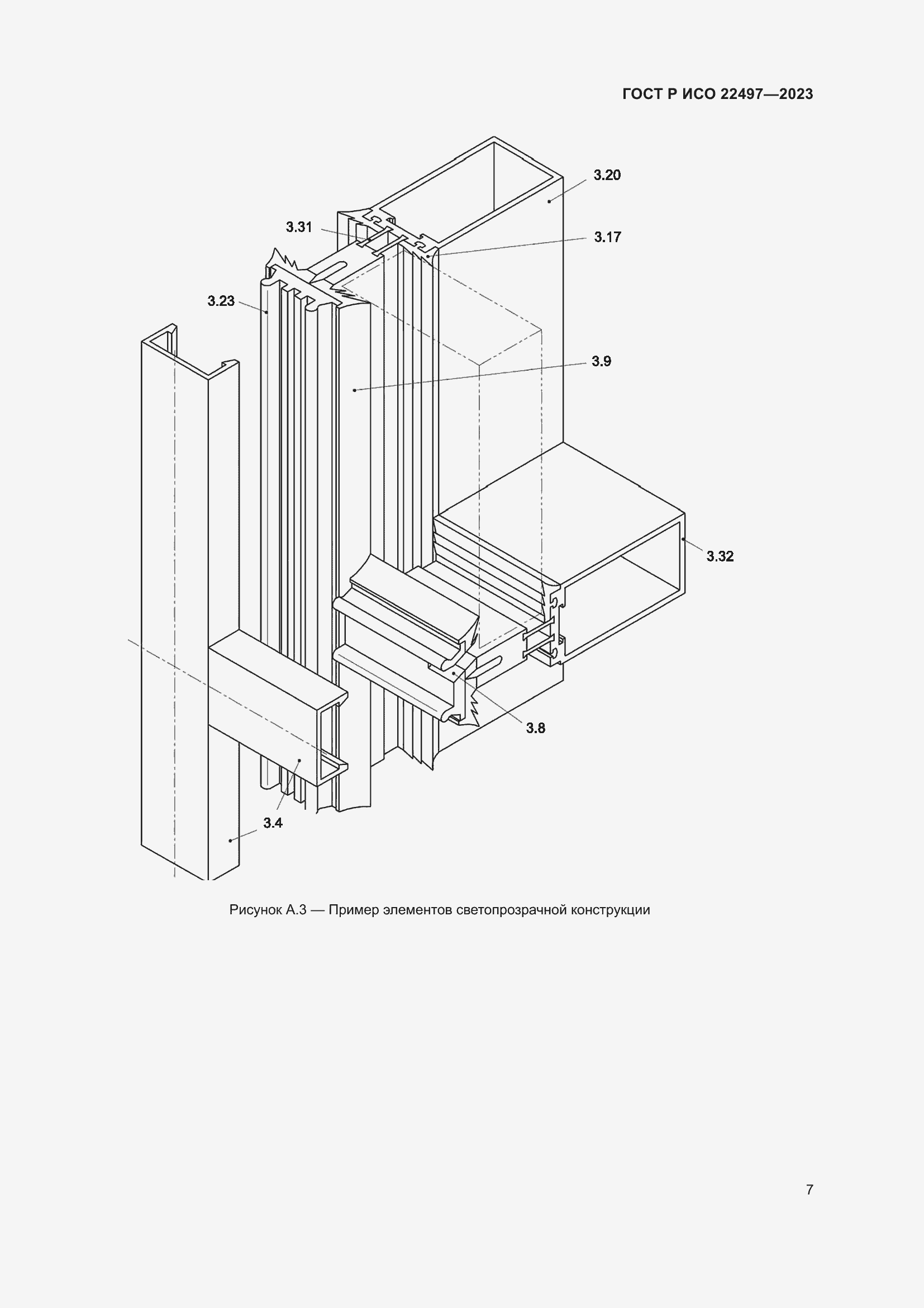Страница 11 ГОСТ Р ИСО 22497-2023
