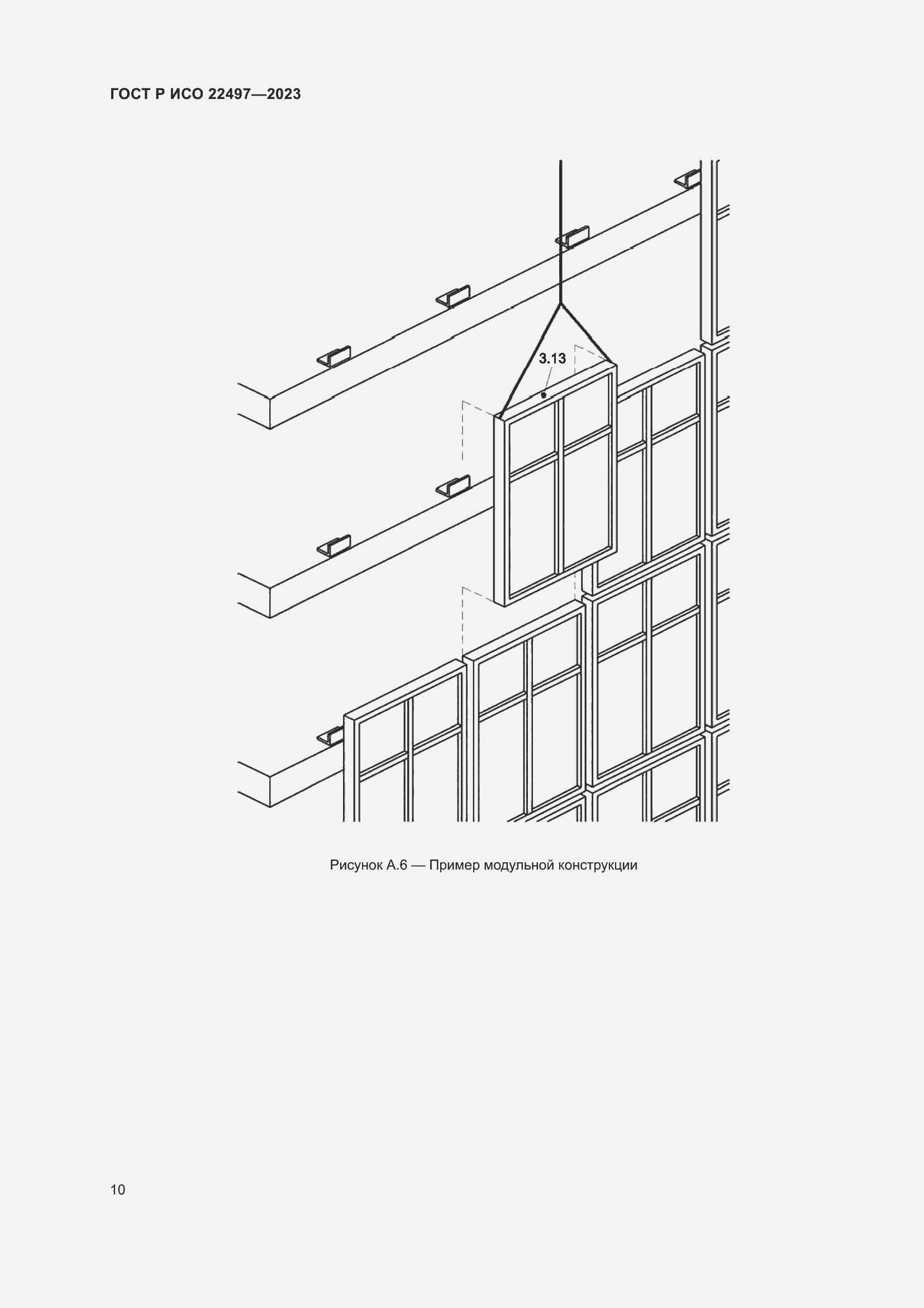 Страница 14 ГОСТ Р ИСО 22497-2023