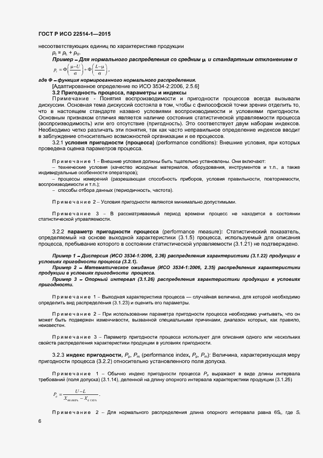Страница 10 ГОСТ Р ИСО 22514-1-2015