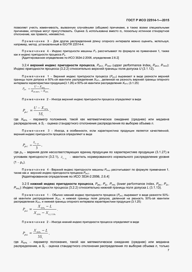 Страница 11 ГОСТ Р ИСО 22514-1-2015