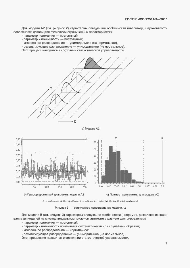 Страница 11 ГОСТ Р ИСО 22514-2-2015