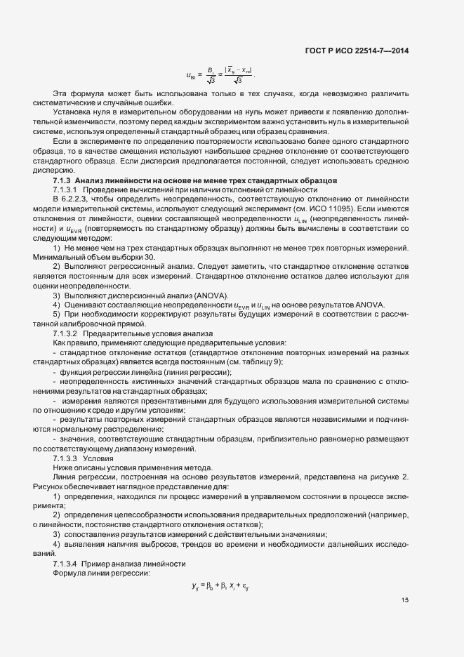 Страница 19 ГОСТ Р ИСО 22514-7-2014