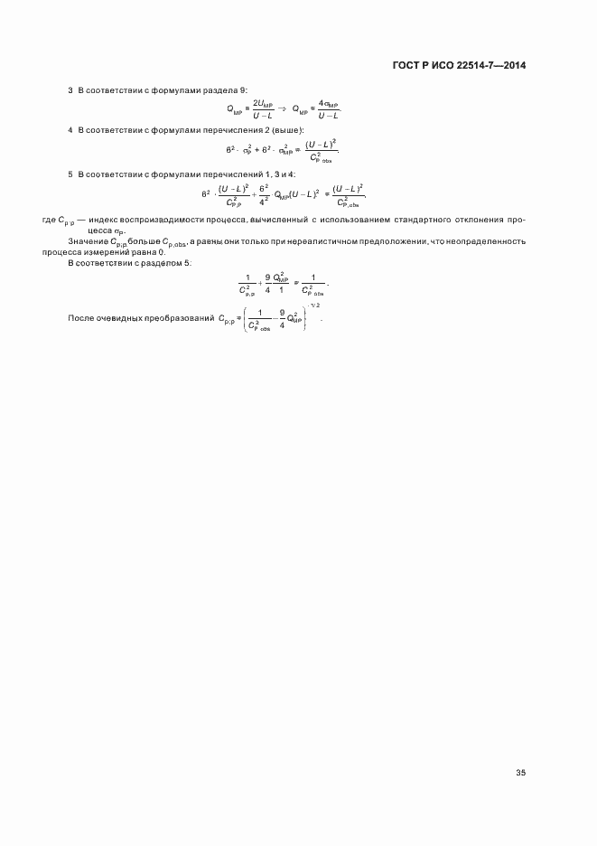 Страница 39 ГОСТ Р ИСО 22514-7-2014