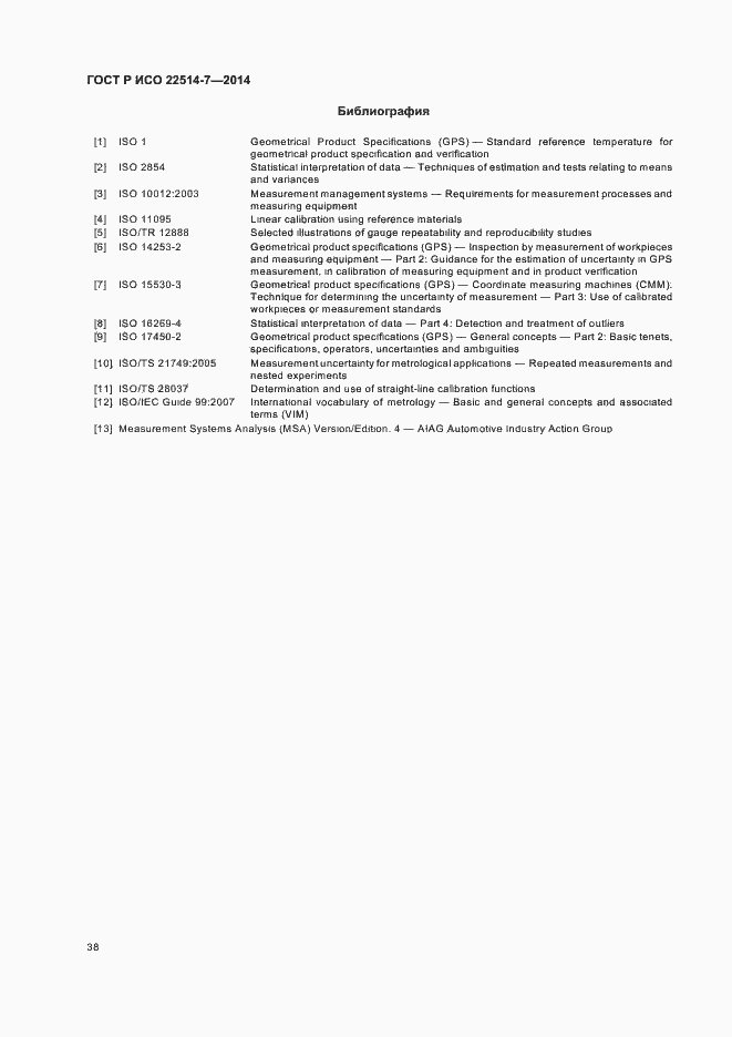Страница 42 ГОСТ Р ИСО 22514-7-2014