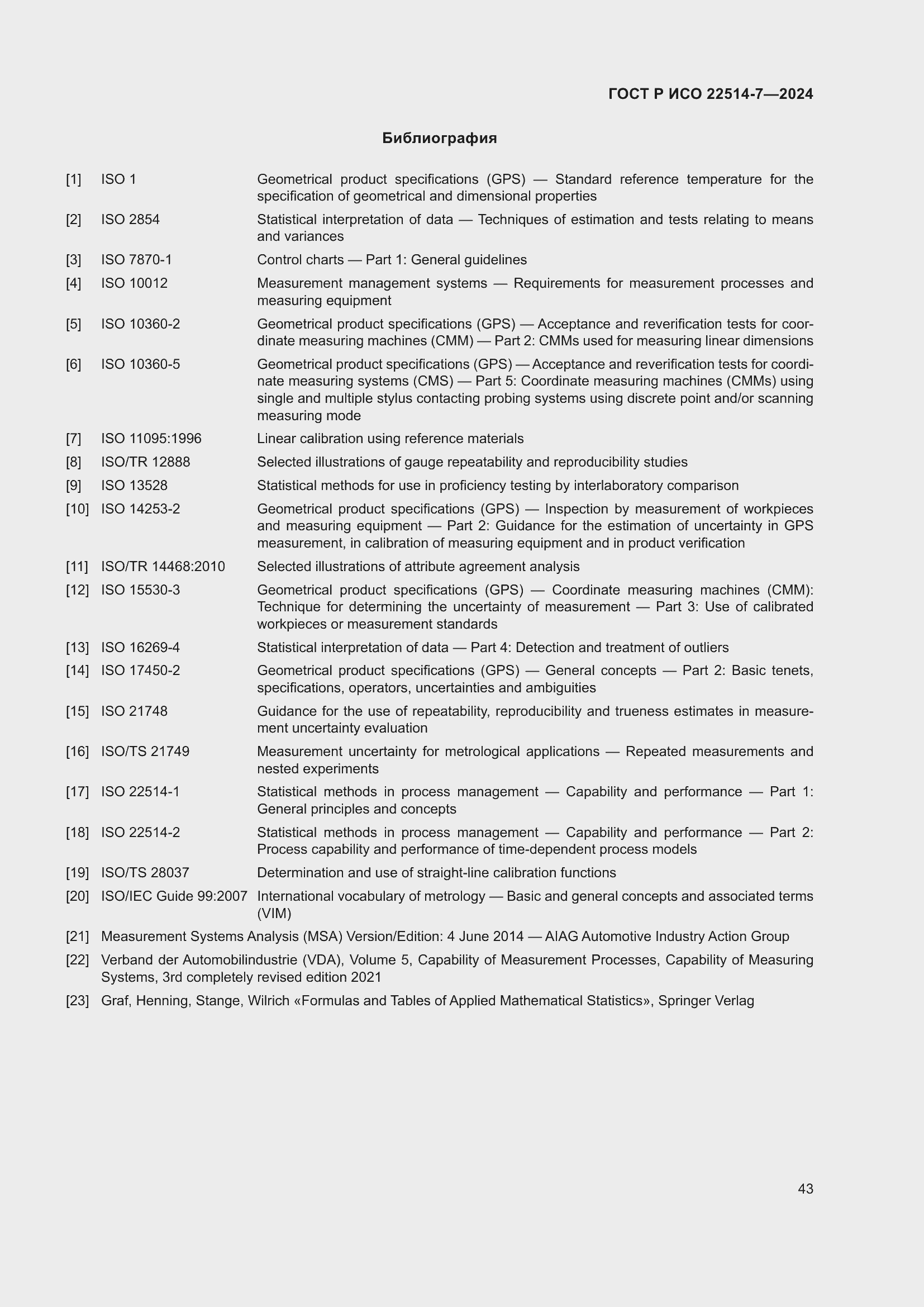 Страница 47 ГОСТ Р ИСО 22514-7-2024