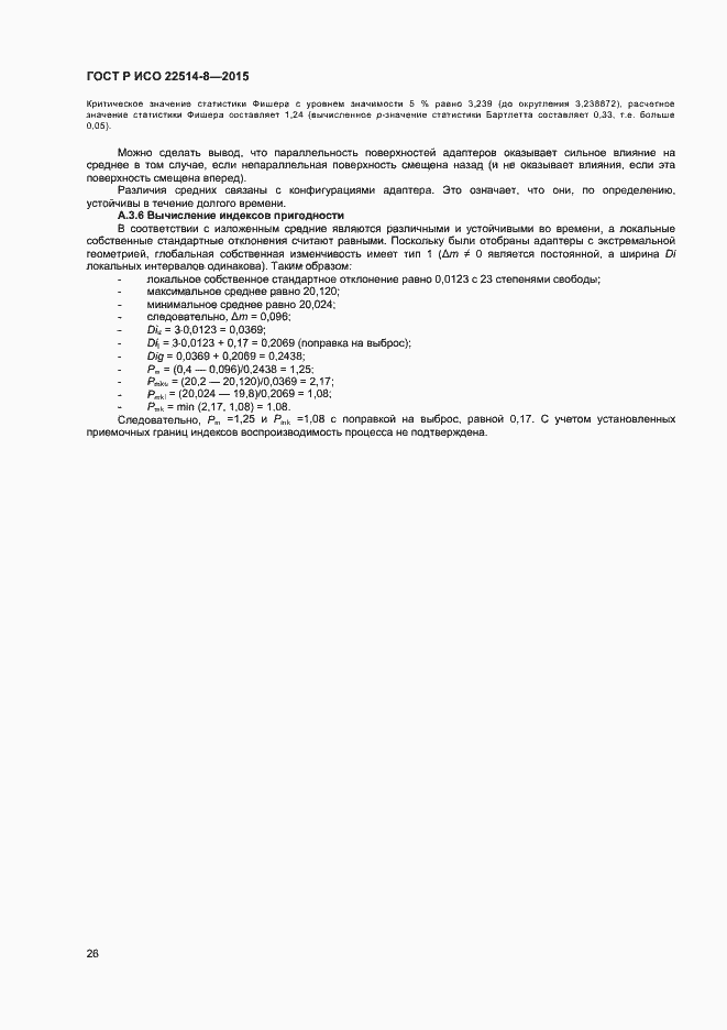 Страница 30 ГОСТ Р ИСО 22514-8-2015