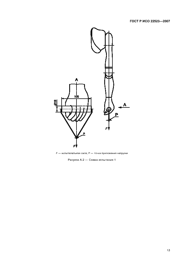 Страница 19 ГОСТ Р ИСО 22523-2007