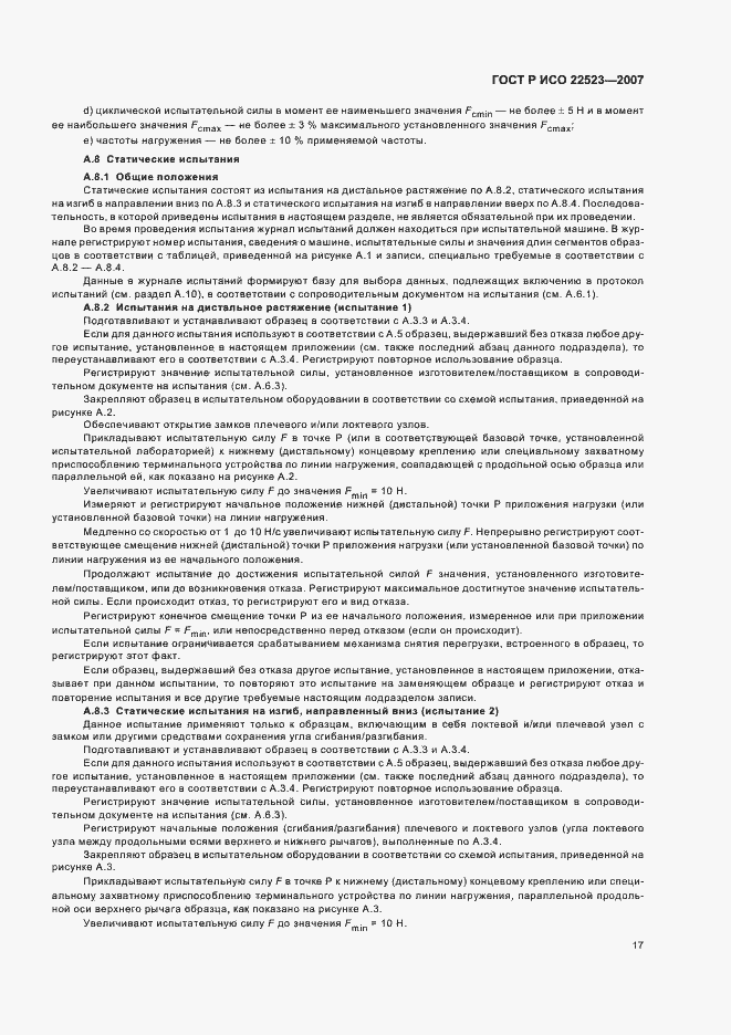 Страница 23 ГОСТ Р ИСО 22523-2007
