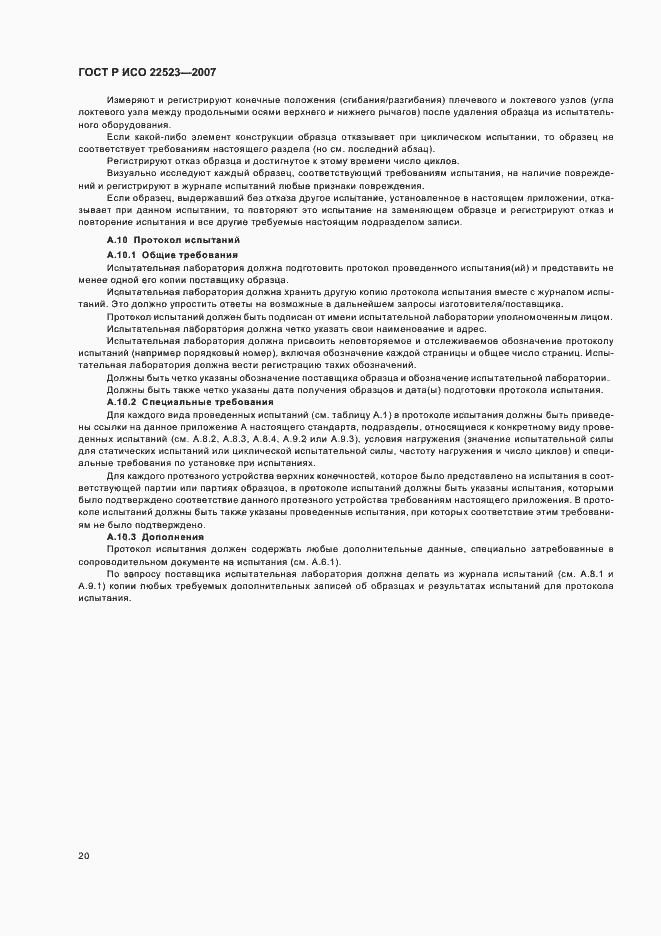 Страница 26 ГОСТ Р ИСО 22523-2007