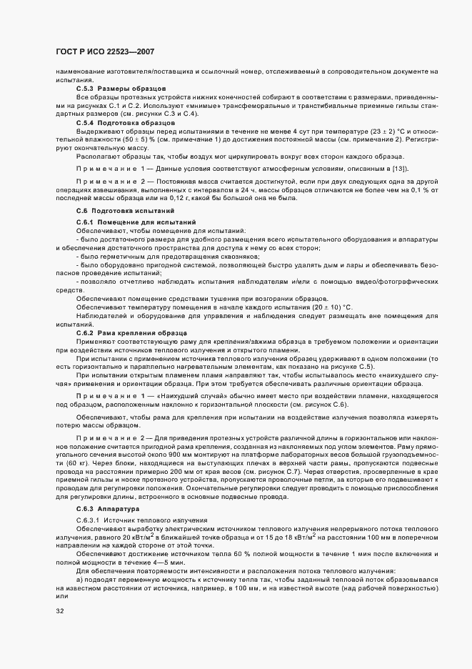Страница 38 ГОСТ Р ИСО 22523-2007