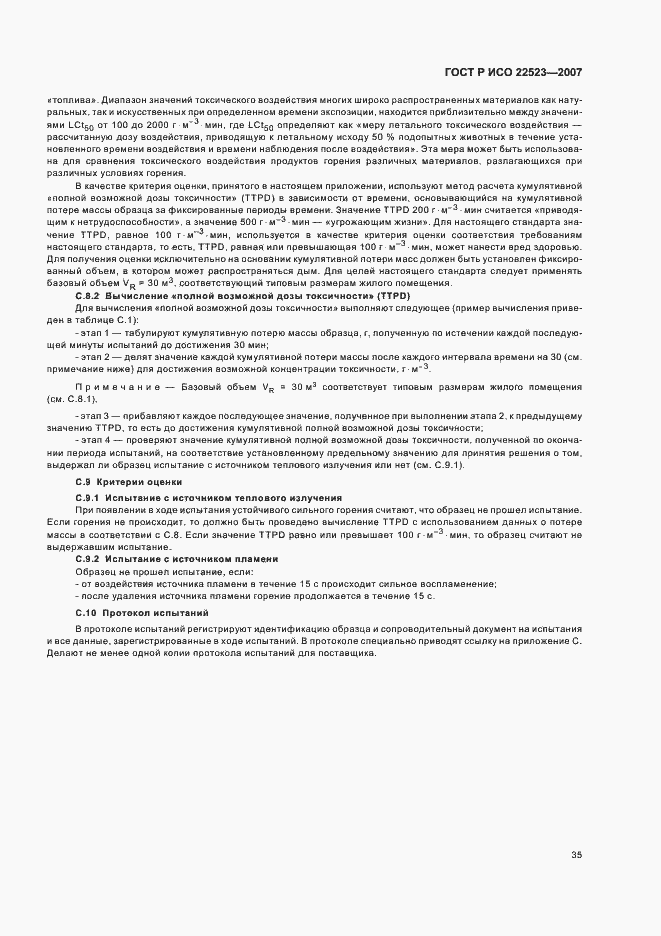 Страница 41 ГОСТ Р ИСО 22523-2007