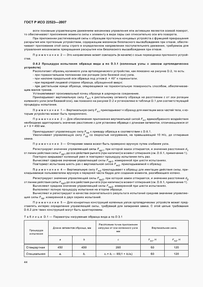 Страница 50 ГОСТ Р ИСО 22523-2007