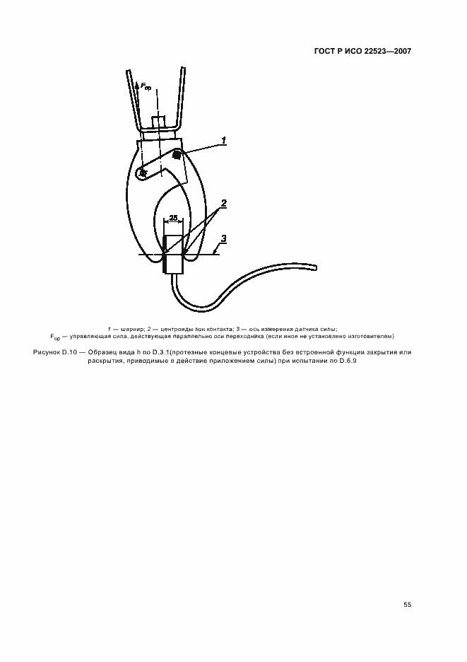 Страница 61 ГОСТ Р ИСО 22523-2007