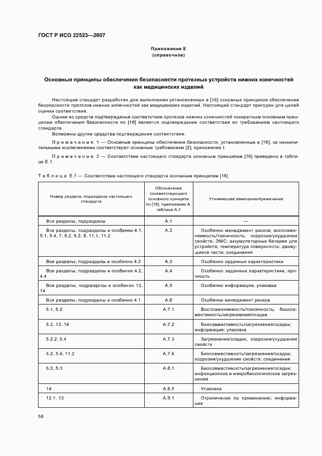 Страница 64 ГОСТ Р ИСО 22523-2007