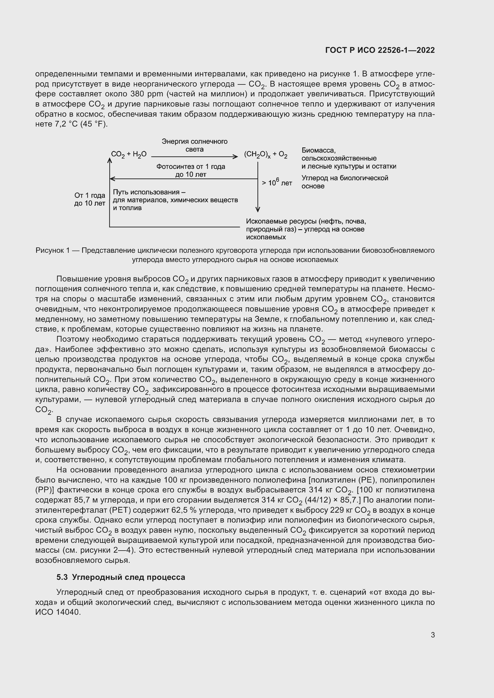 Страница 7 ГОСТ Р ИСО 22526-1-2022