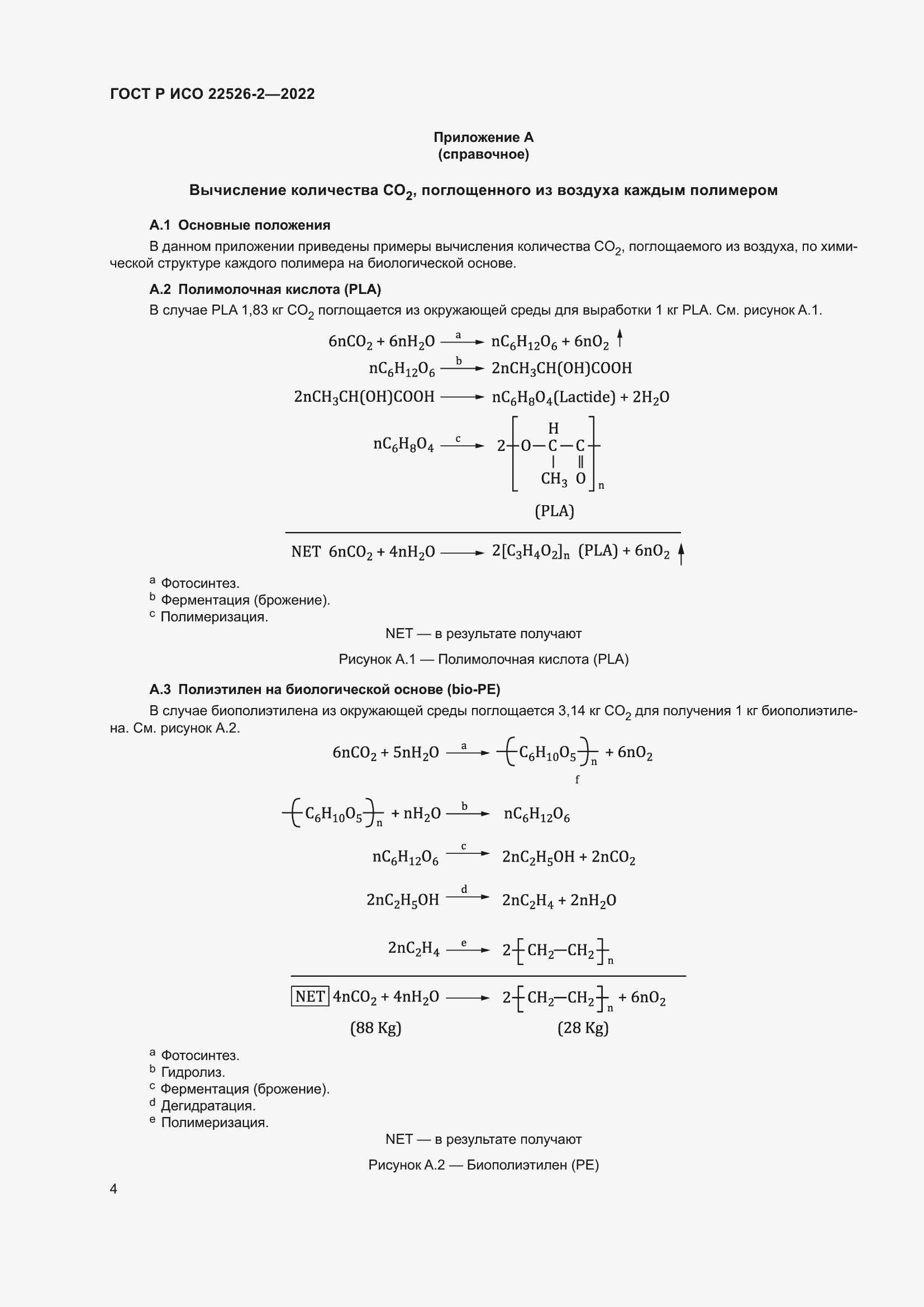 Страница 8 ГОСТ Р ИСО 22526-2-2022