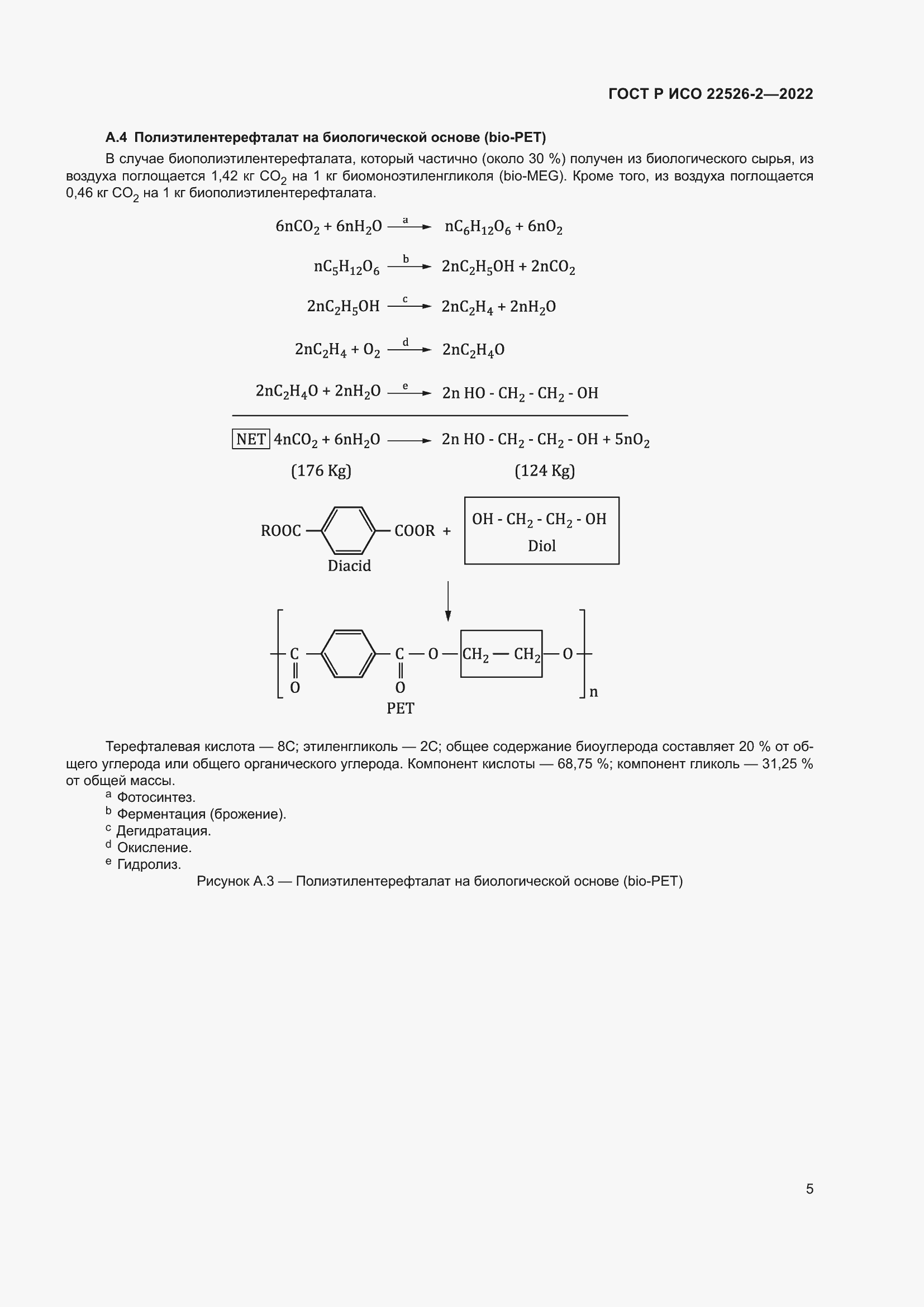 Страница 9 ГОСТ Р ИСО 22526-2-2022