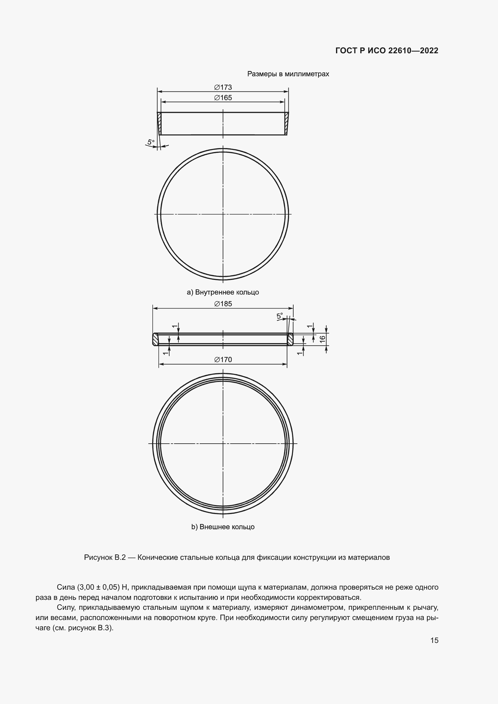 Страница 19 ГОСТ Р ИСО 22610-2022