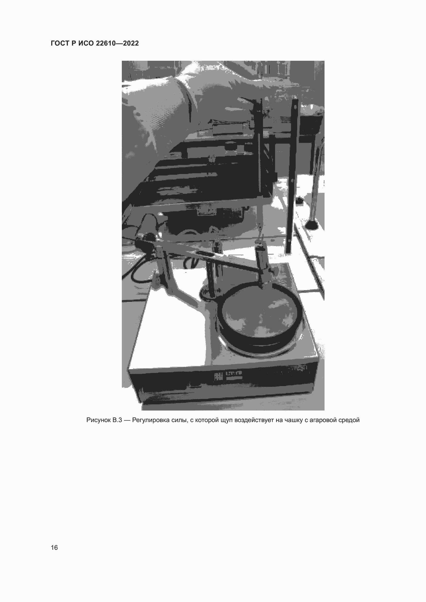 Страница 20 ГОСТ Р ИСО 22610-2022