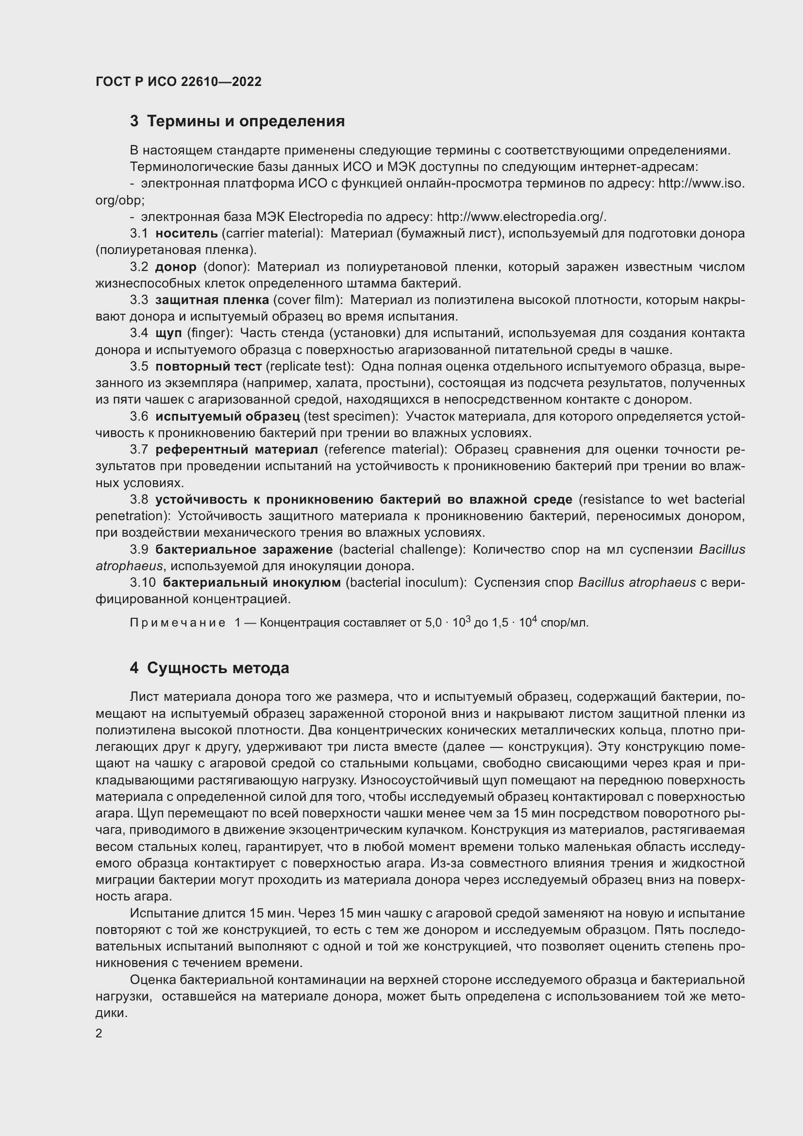 Страница 6 ГОСТ Р ИСО 22610-2022