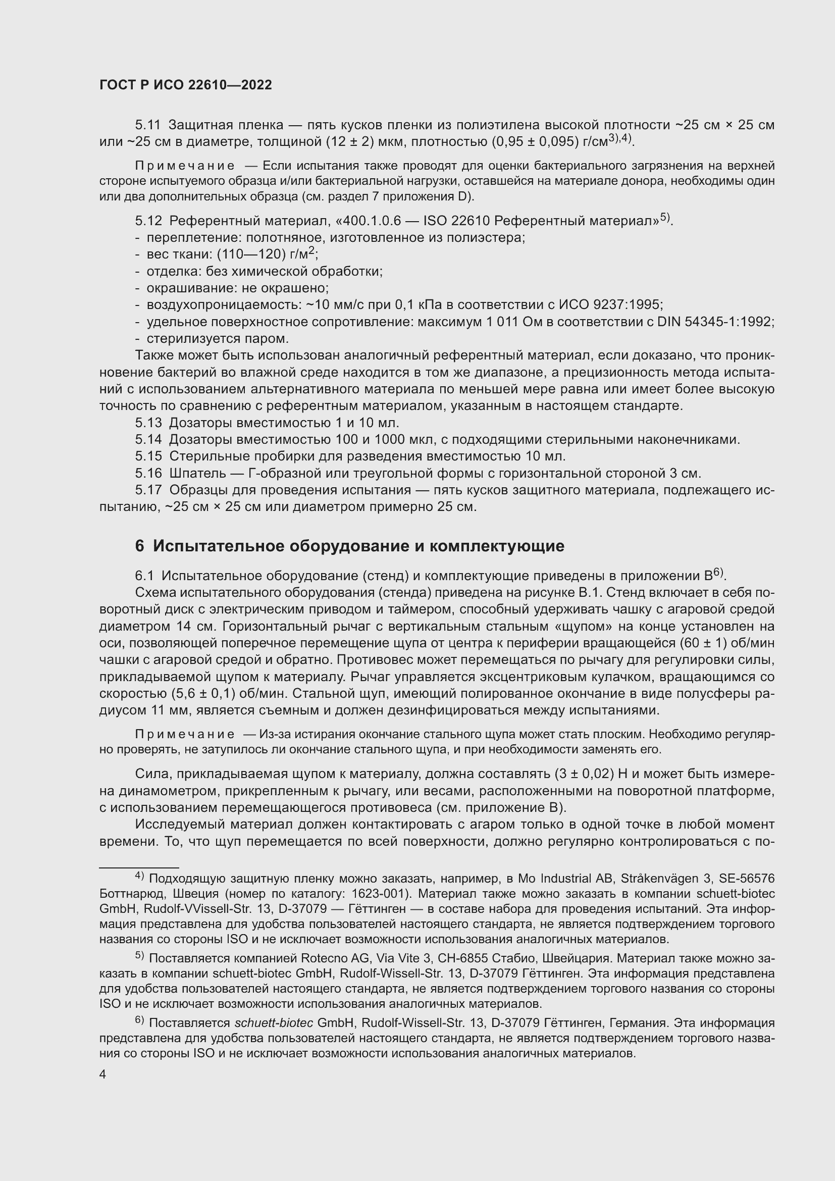 Страница 8 ГОСТ Р ИСО 22610-2022