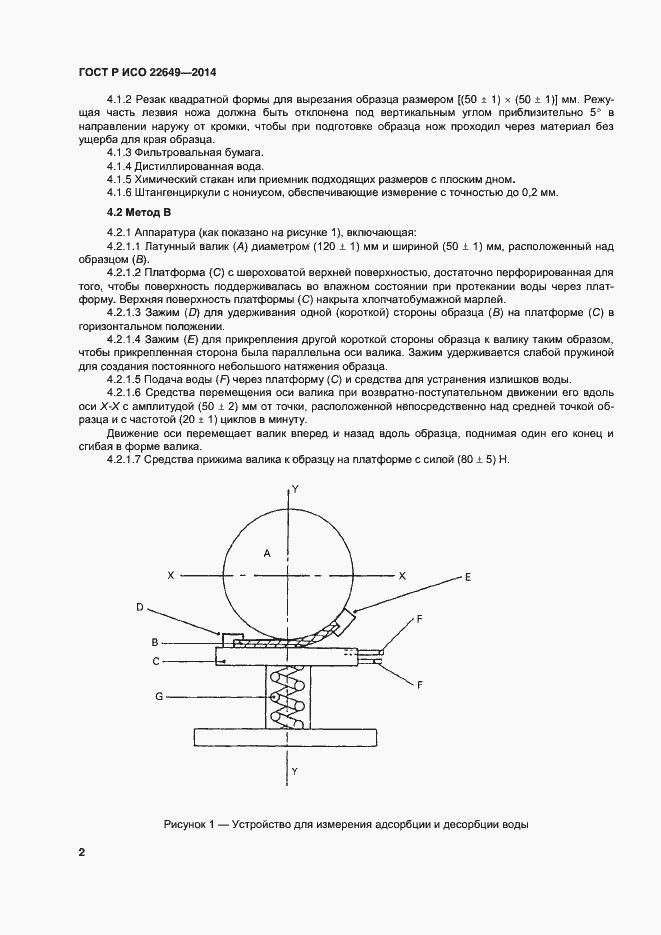 Страница 5 ГОСТ Р ИСО 22649-2014