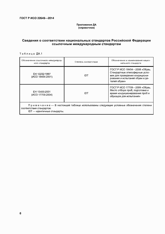 Страница 9 ГОСТ Р ИСО 22649-2014