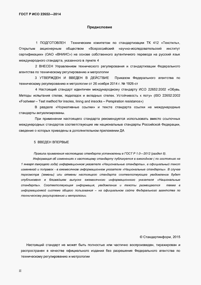 Страница 2 ГОСТ Р ИСО 22652-2014