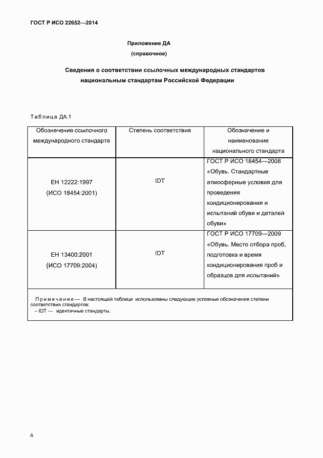 Страница 9 ГОСТ Р ИСО 22652-2014