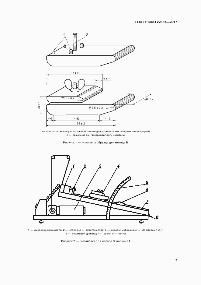 Страница 5 ГОСТ Р ИСО 22653-2017