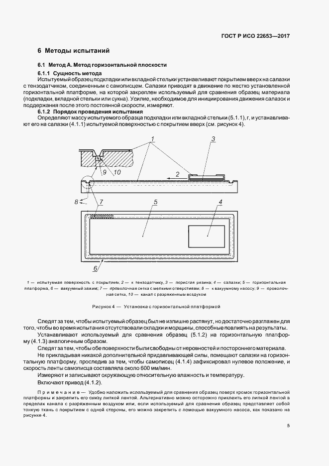Страница 7 ГОСТ Р ИСО 22653-2017