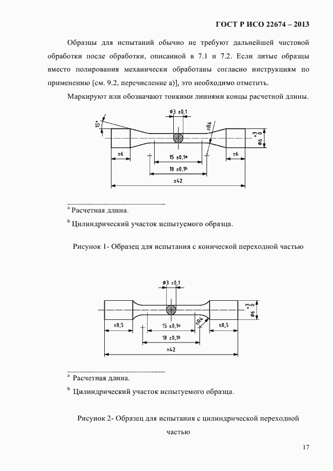 Страница 23 ГОСТ Р ИСО 22674-2013