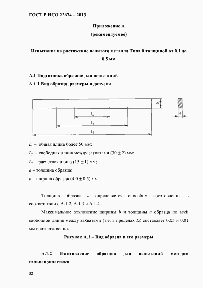 Страница 38 ГОСТ Р ИСО 22674-2013