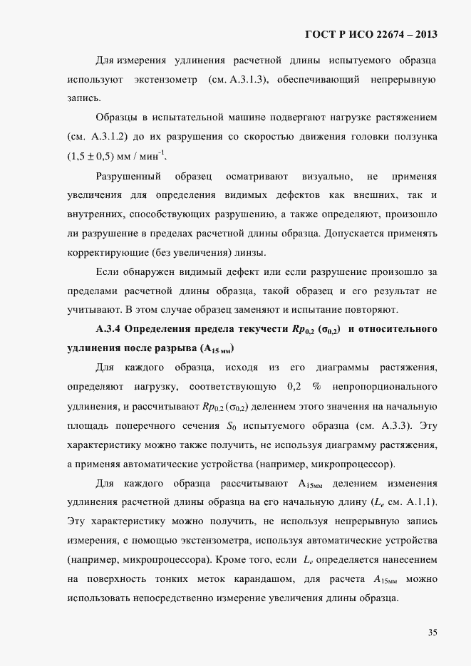 Страница 41 ГОСТ Р ИСО 22674-2013