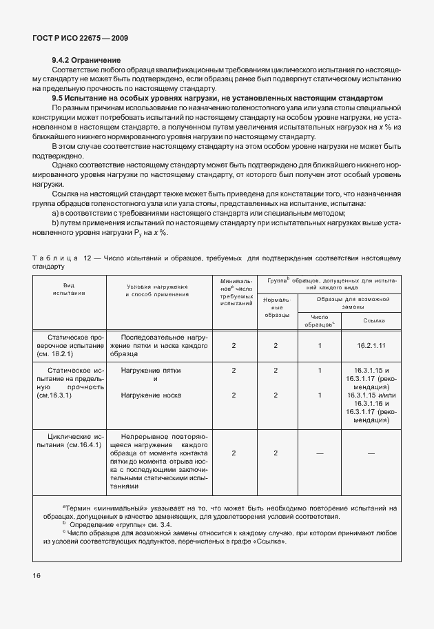 Страница 24 ГОСТ Р ИСО 22675-2009