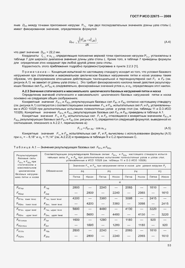 Страница 61 ГОСТ Р ИСО 22675-2009
