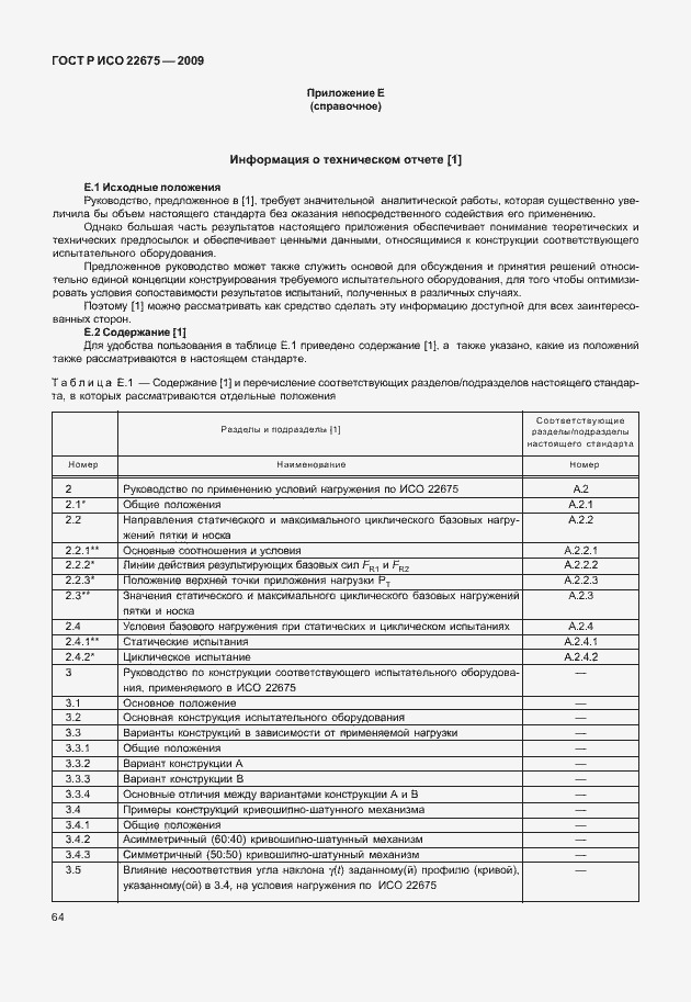 Страница 72 ГОСТ Р ИСО 22675-2009